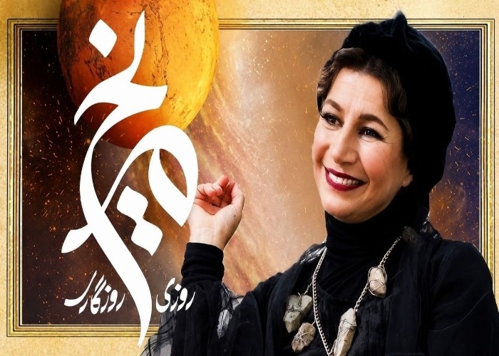 لیلی رشیدی بازیگر روزی روزگاری مریخ