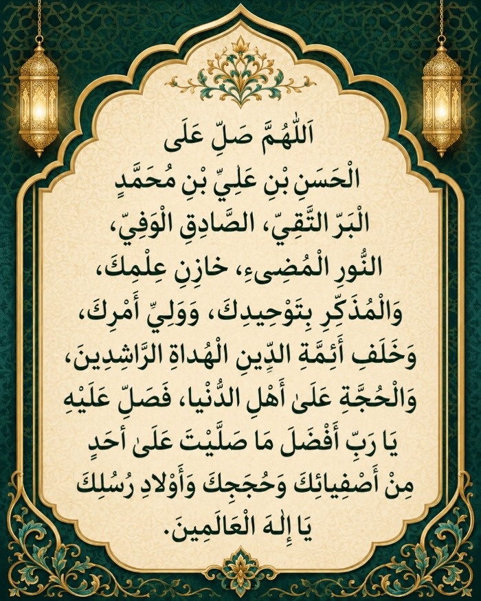 صلوات امام حسن عسکری