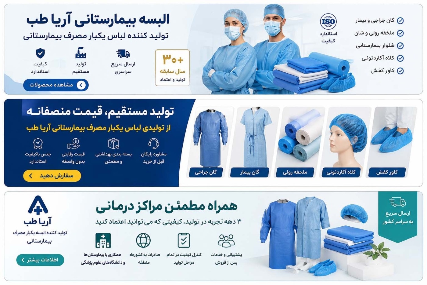 تولیدی لباس یکبار مصرف بیمارستانی مشهد