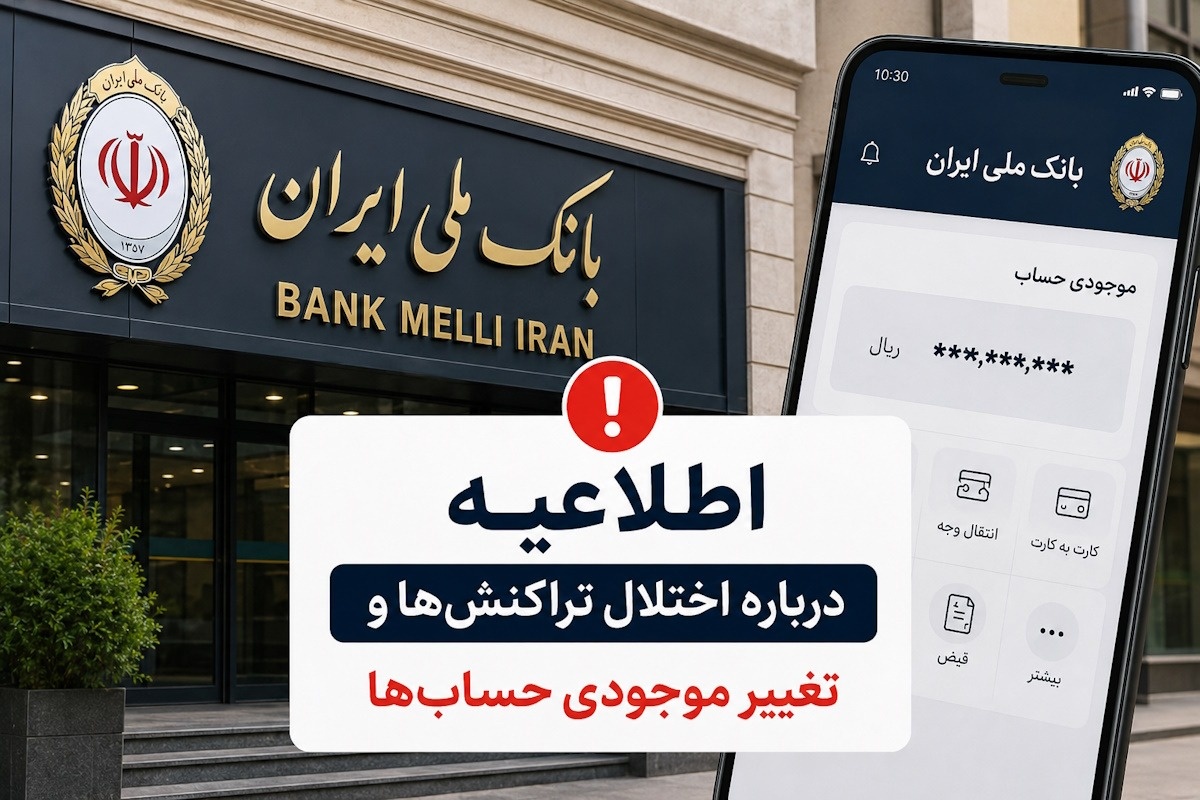 بانک ملی