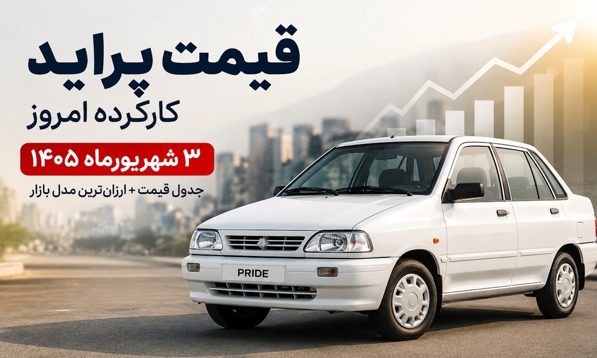 پراید