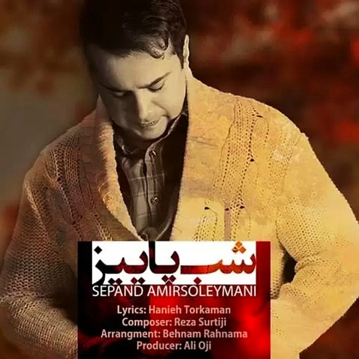 خوانندگی سپند امیرسلیمانی