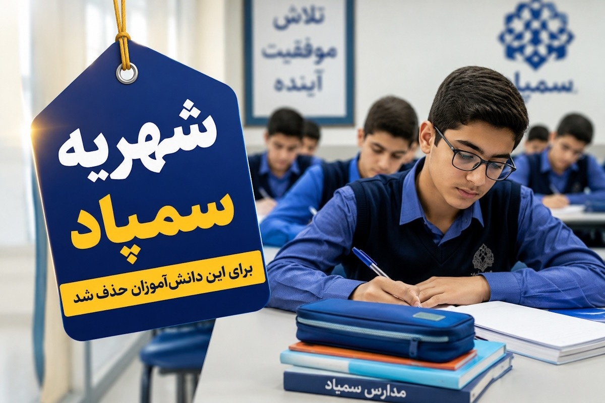سمپاد