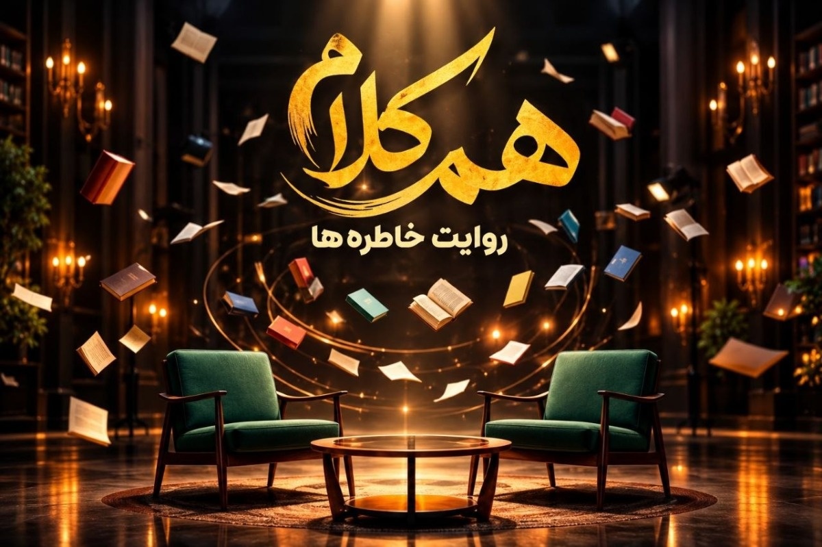 برنامه هم کلام