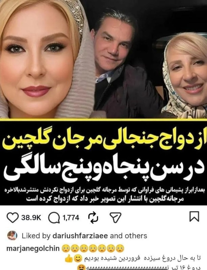 واکنش مرجانه گلچین