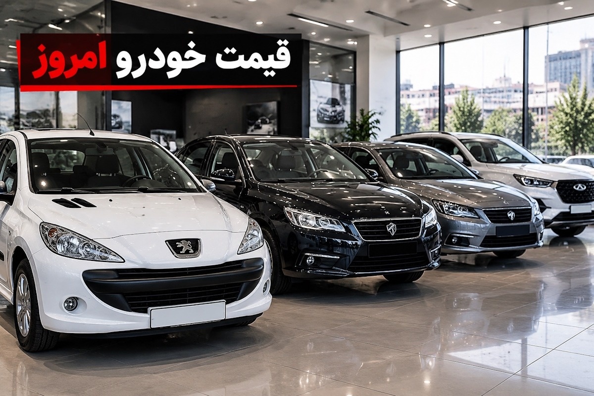 قیمت خودرو