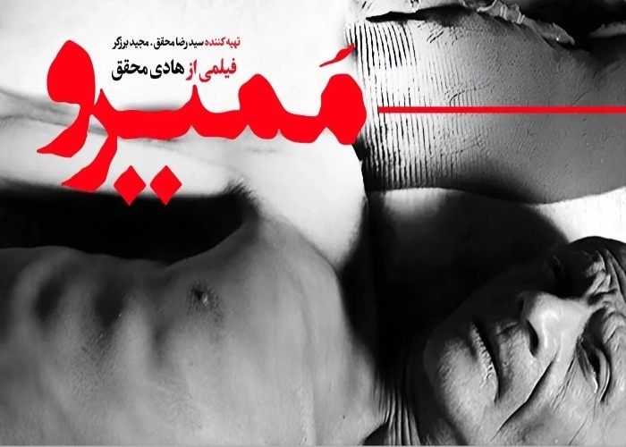 فیلم ممیرو هادی محقق