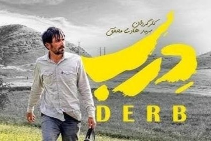 فیلم درب هادی محقق