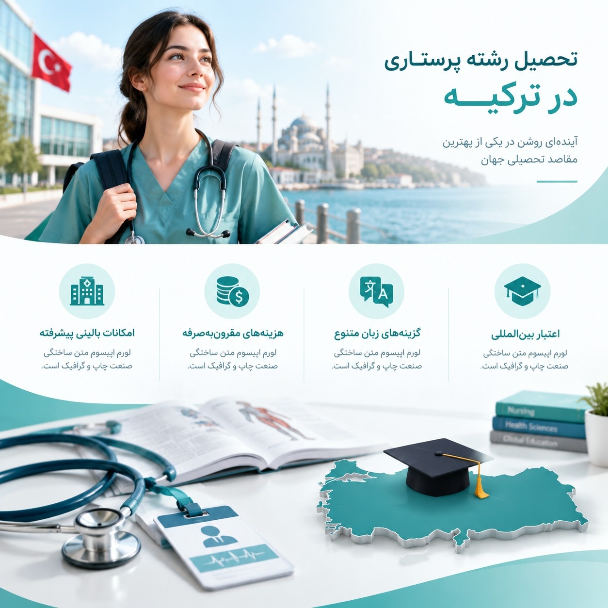 تحصیل رشته پرستاری در ترکیه