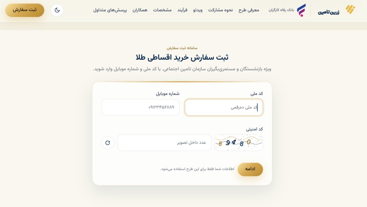 سامانه زرین تامین