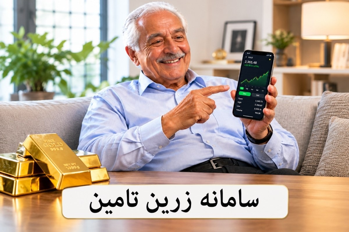 سامانه زرین تامین