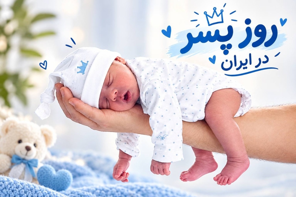 روز پسر