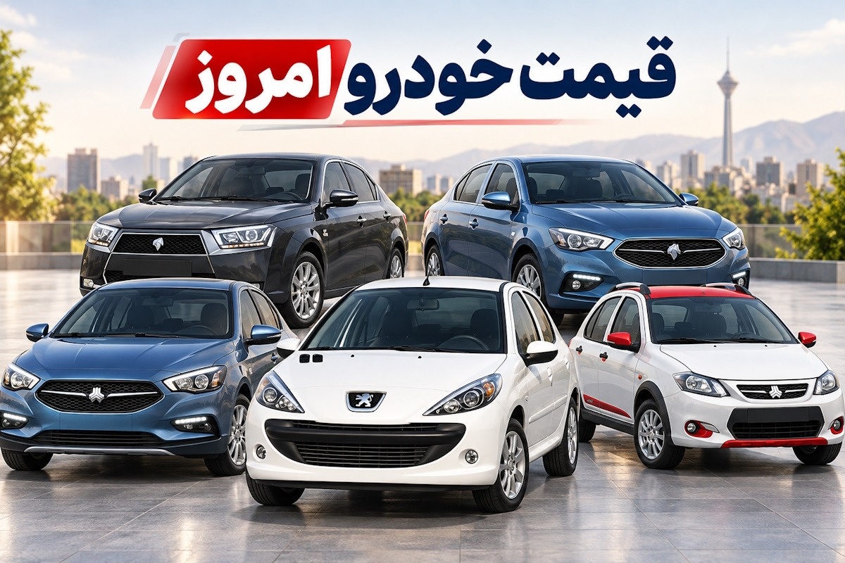 قیمت خودرو