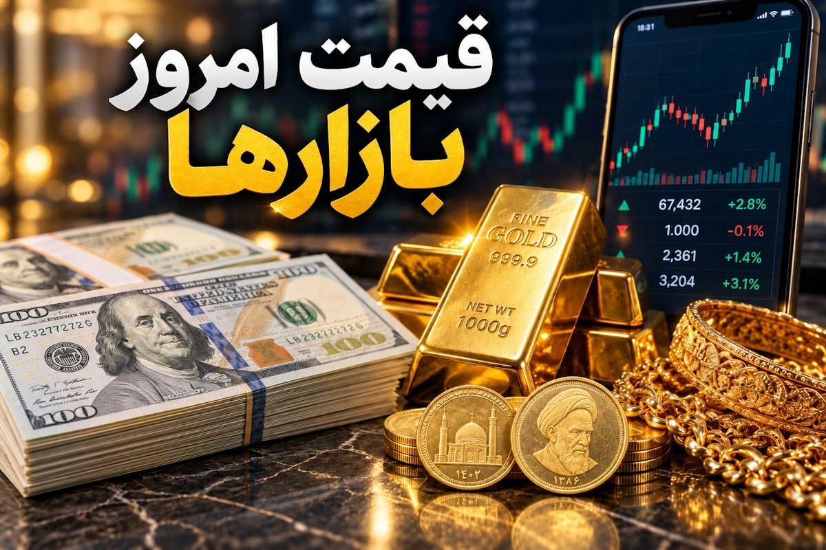 طلا، سکه، دلار و ارزهای دیجیتال