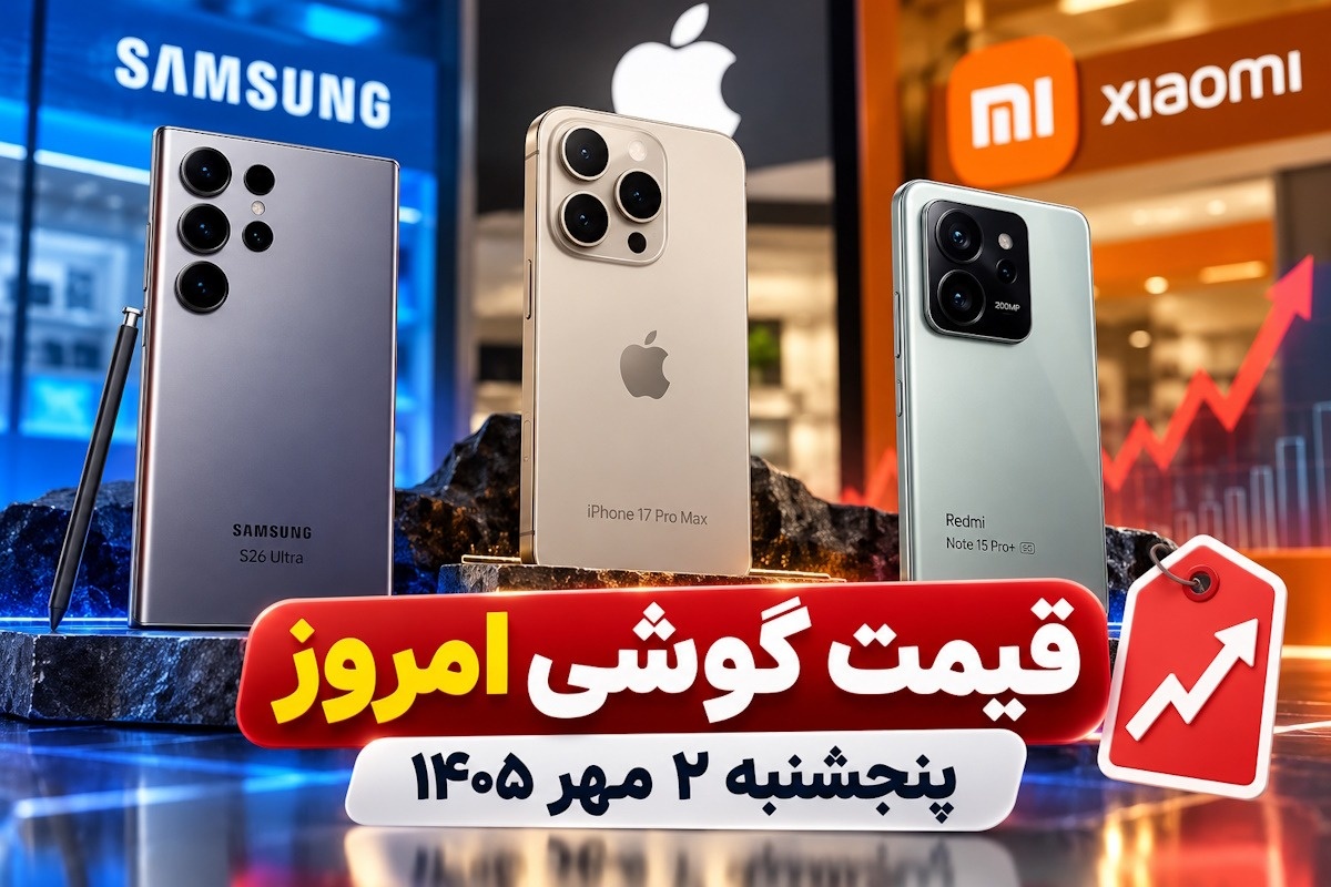 قیمت گوشی