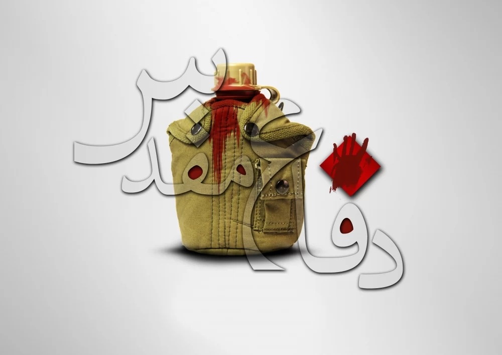 تاریخ شروع و پایان هفته دفاع مقدس