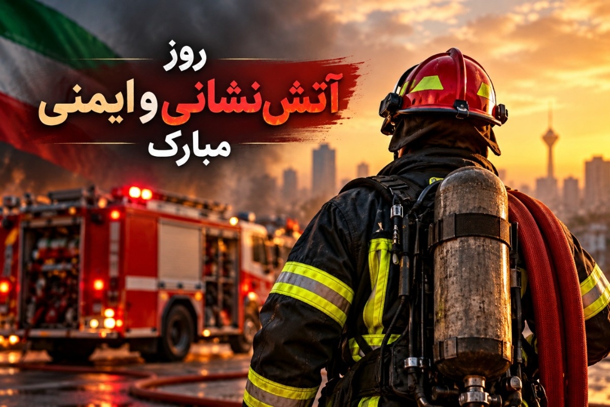 تبریک روز آتش نشان