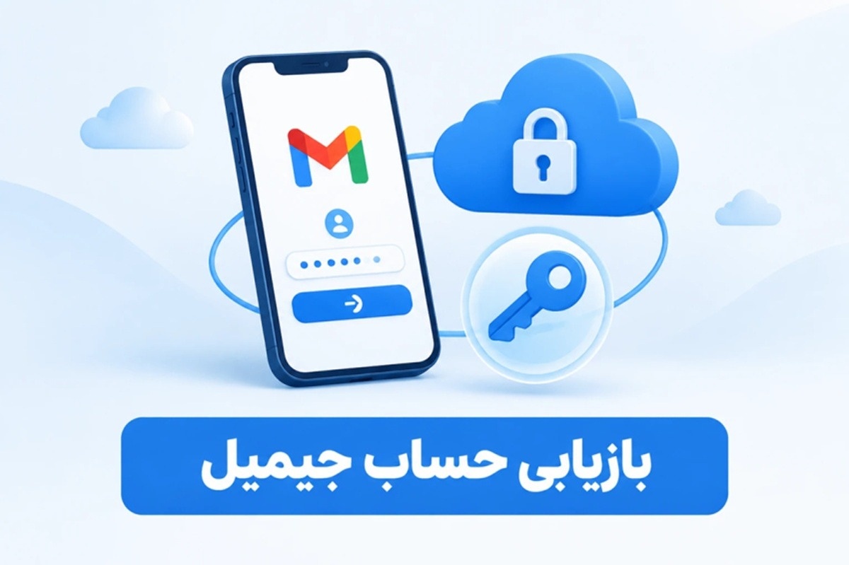 بازیابی جیمیل