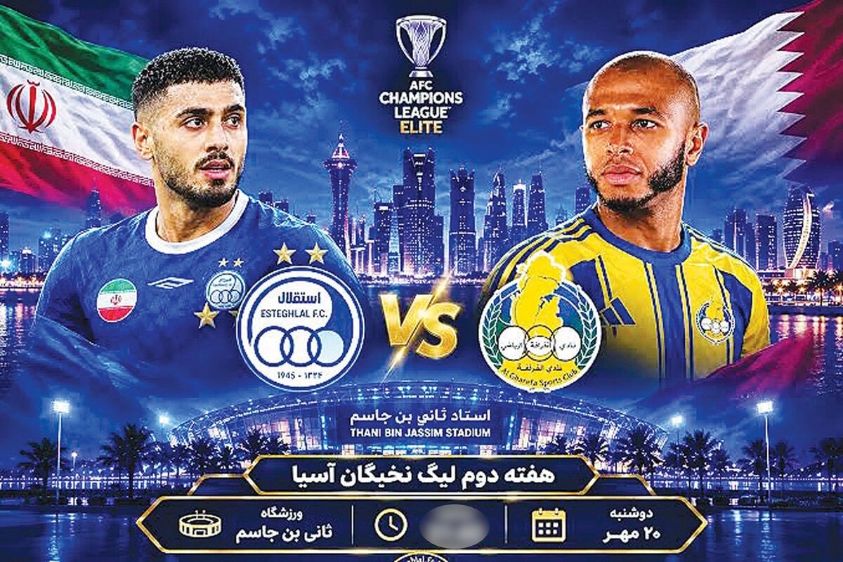 استقلال و الغرافه