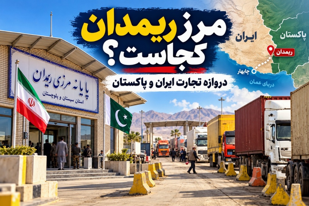 مرز ریمدان