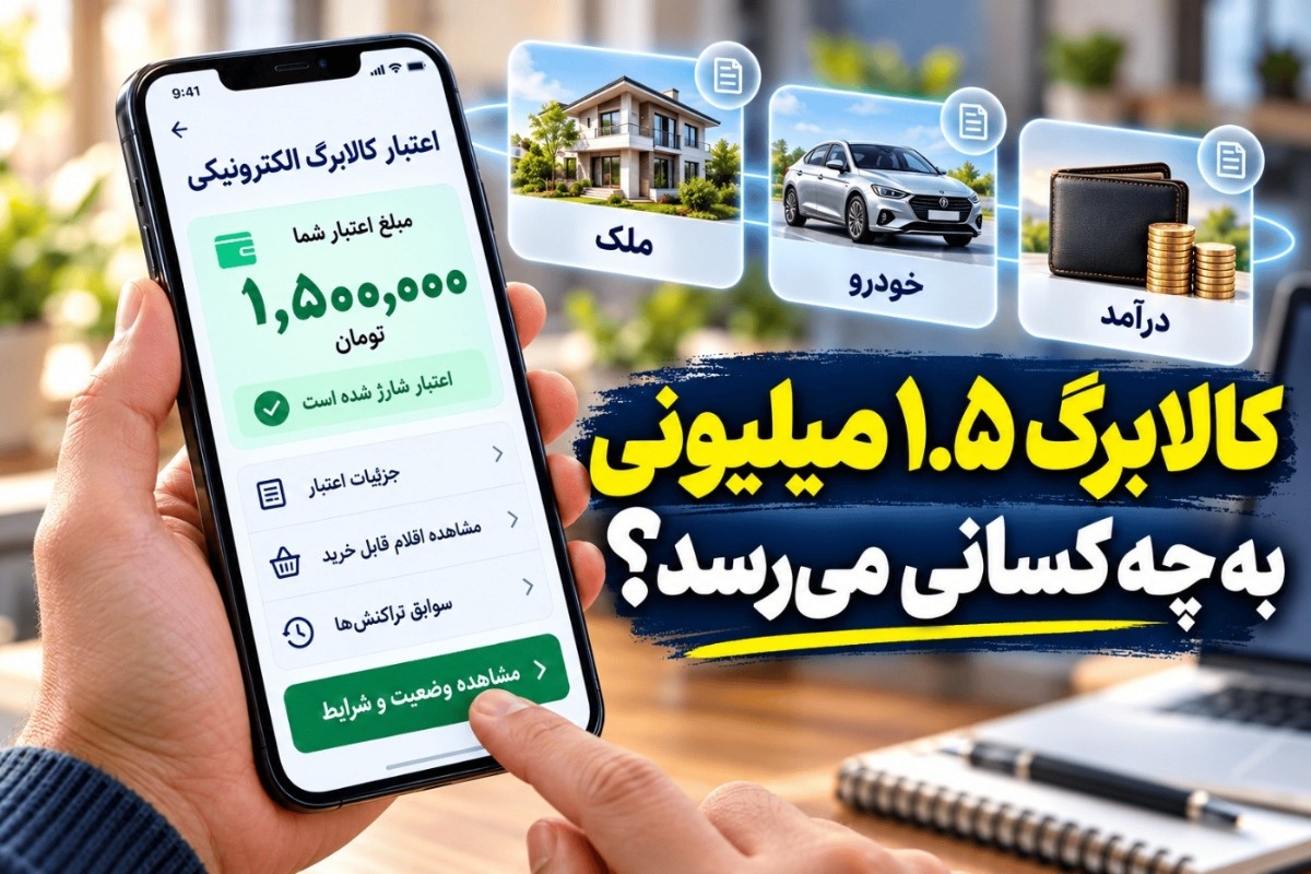 افزایش کالابرگ