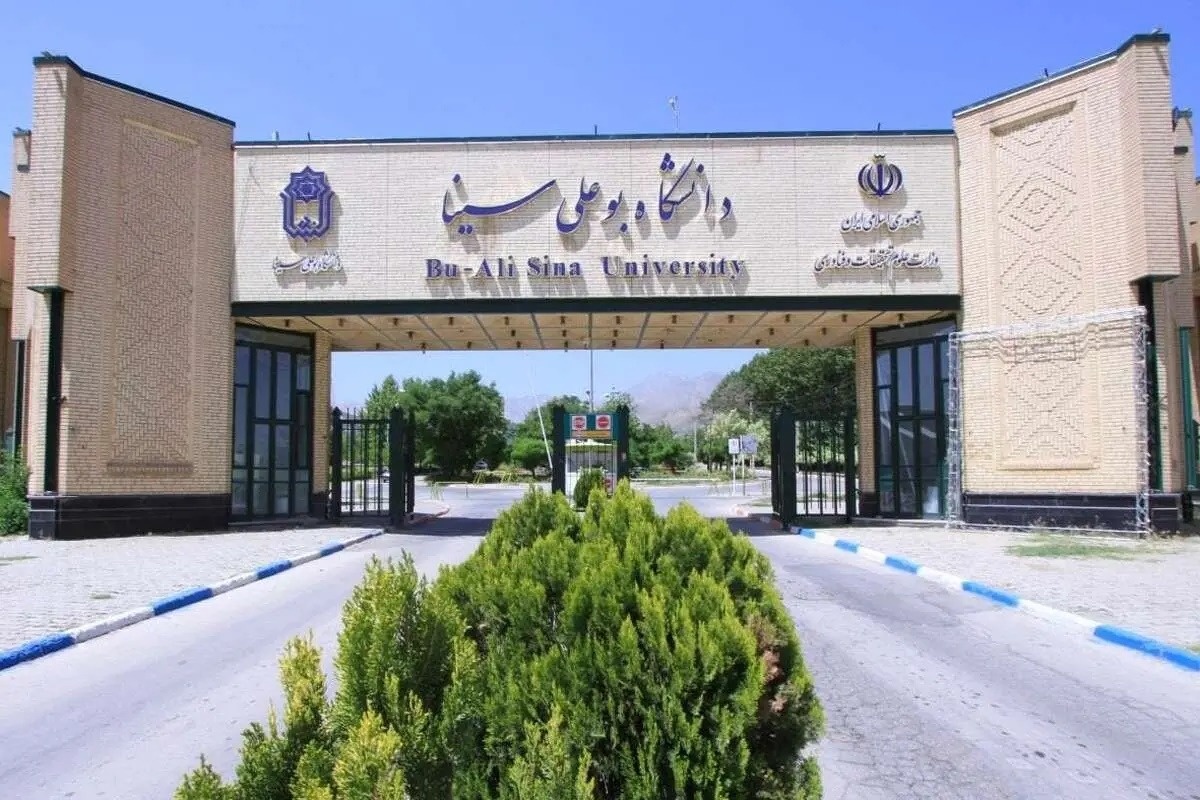 دانشگاه بوعلی‌سینا