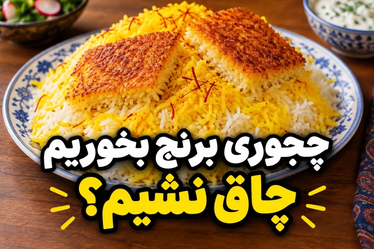 برنج و چاقی
