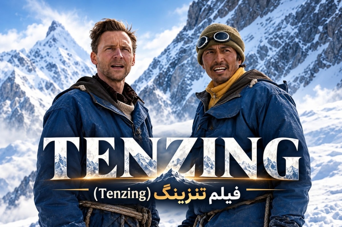 فیلم تنزینگ