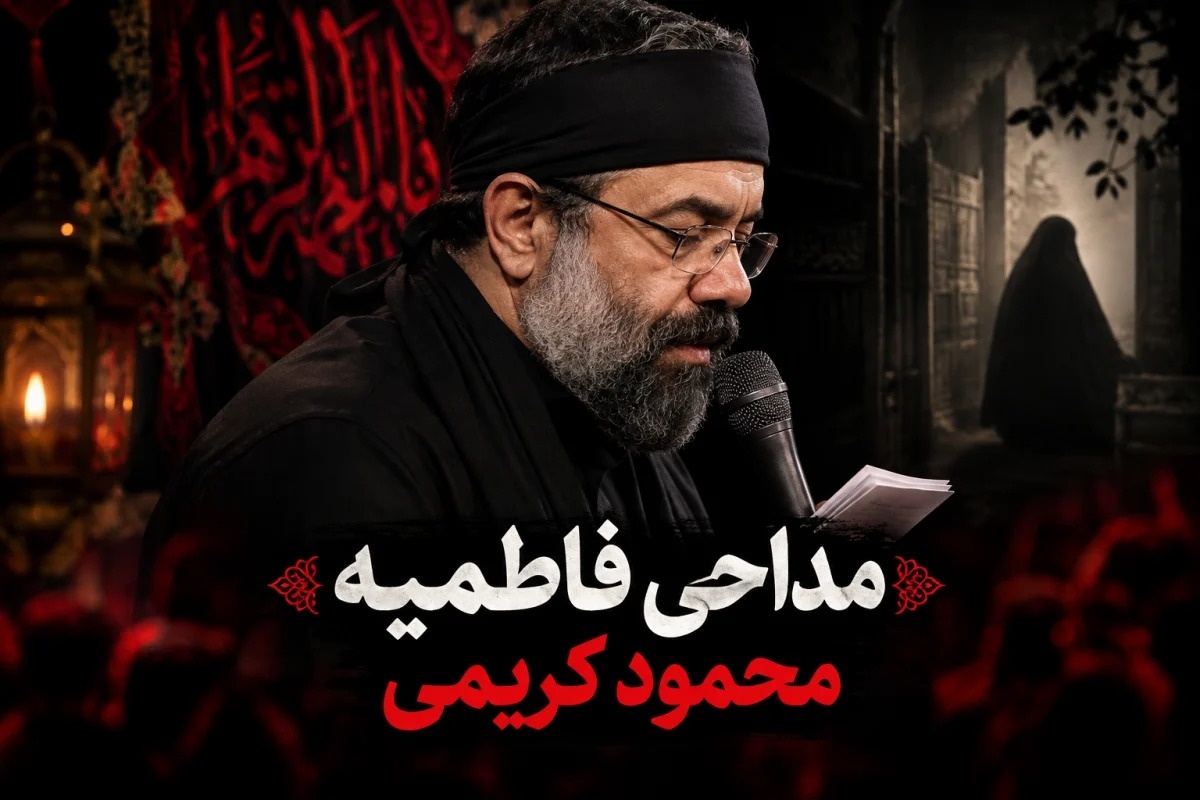 ایام فاطمیه