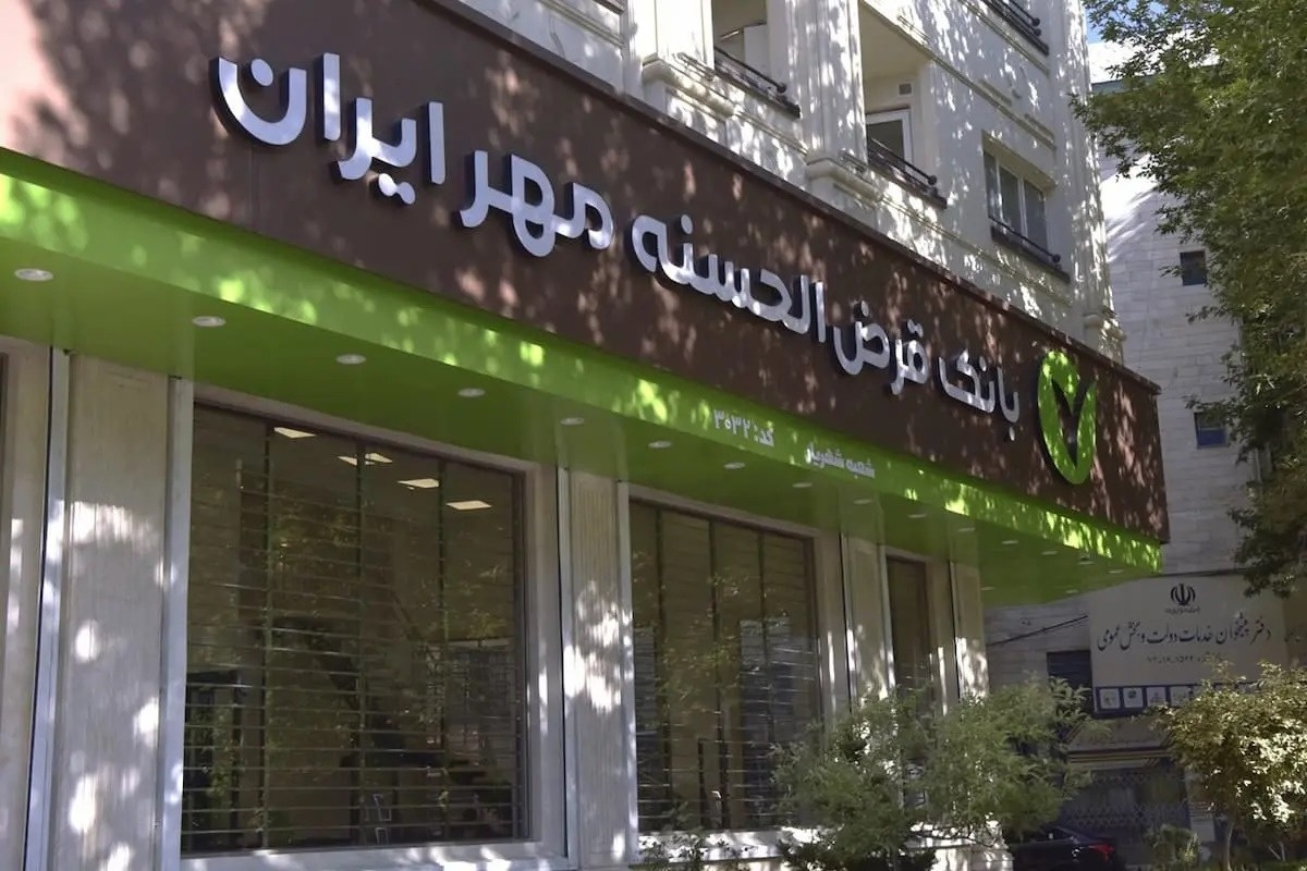 وام بانک مهر
