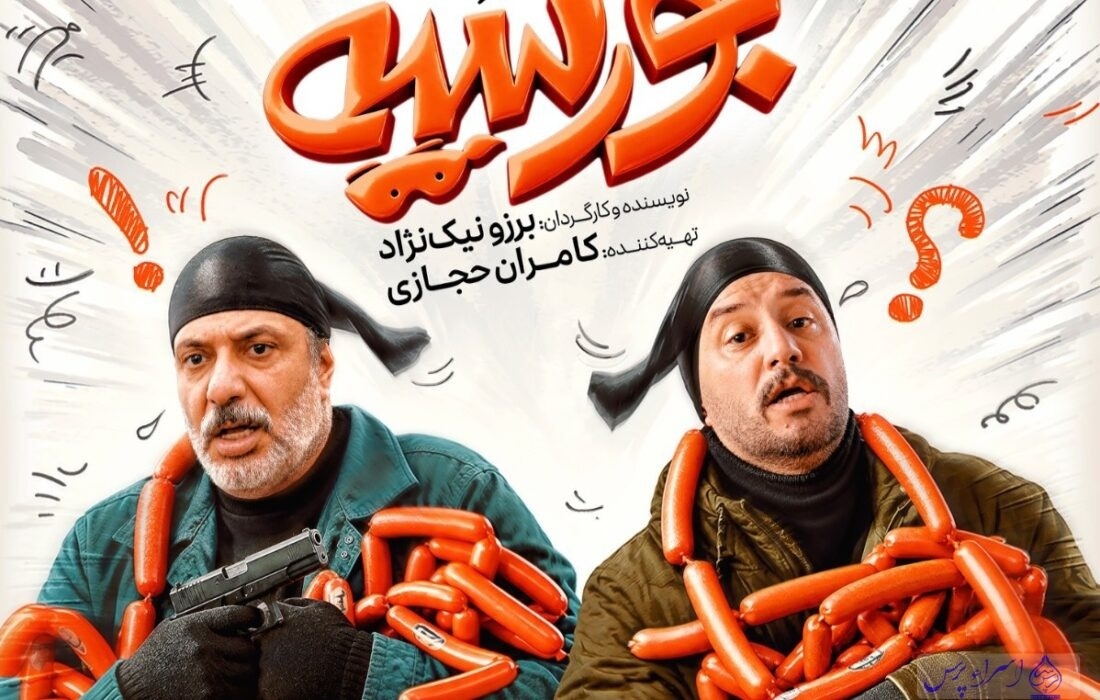 فیلم بورسیه