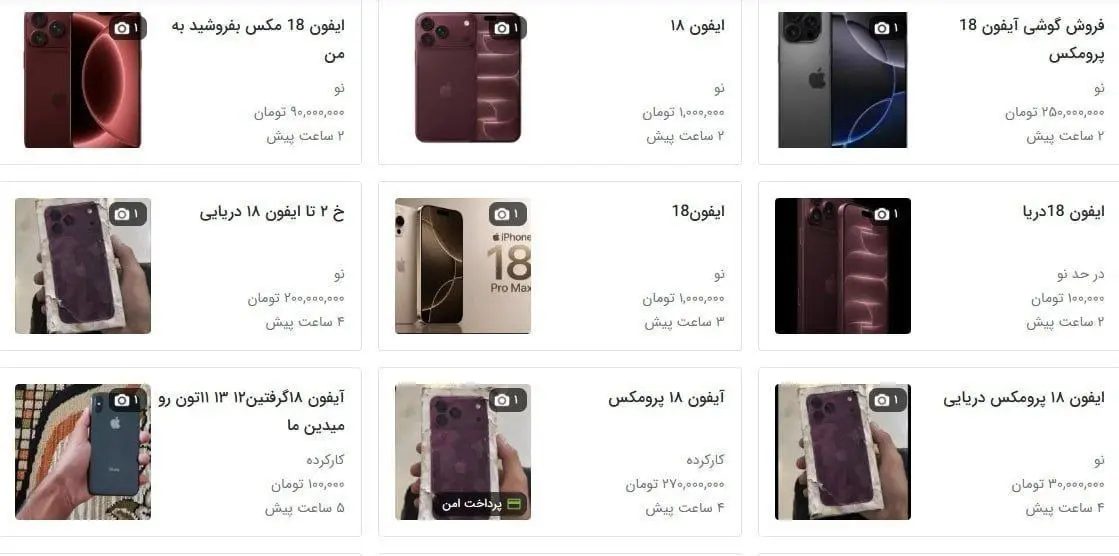 هشدار درباره آگهیهای جنجالی آیفون ۱۸