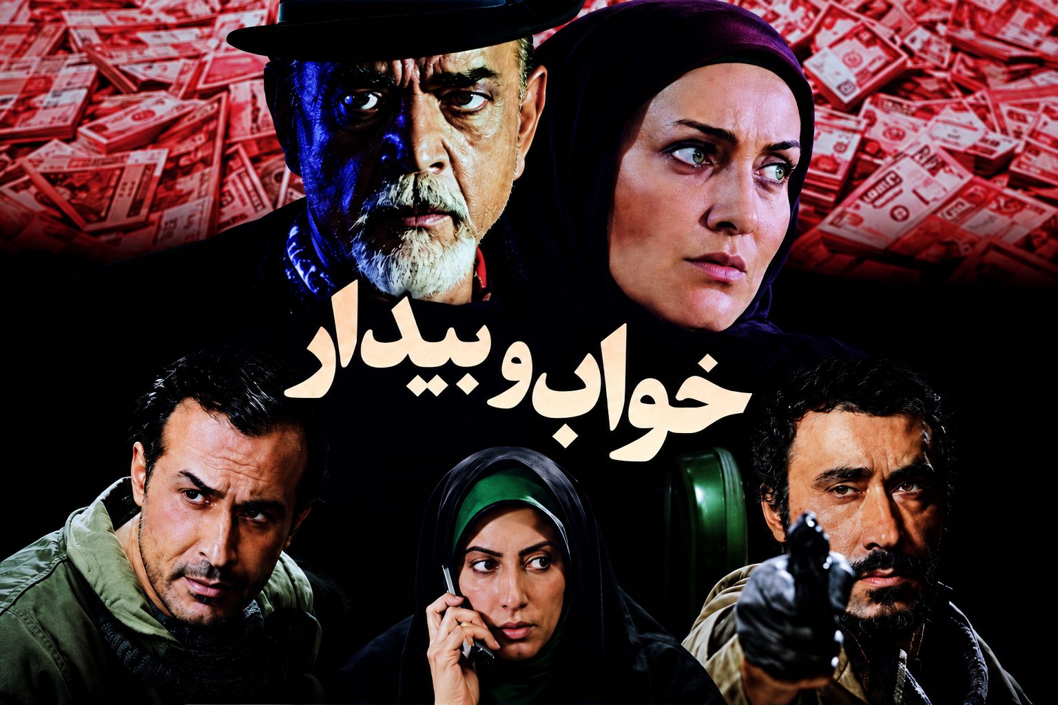 ابهام درباره تولید فصل دوم سریال خواب و بیدار
