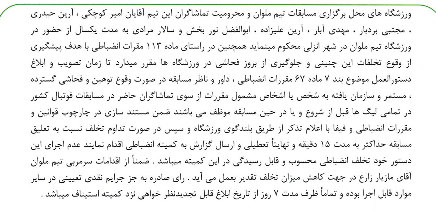 رای کمیته انضباطی ملوان و تراکتور