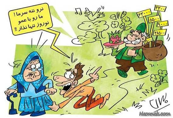 عید نوروز