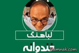 فینال لباهنگ