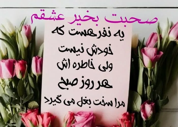 صبح بخیر اینستاگرامی