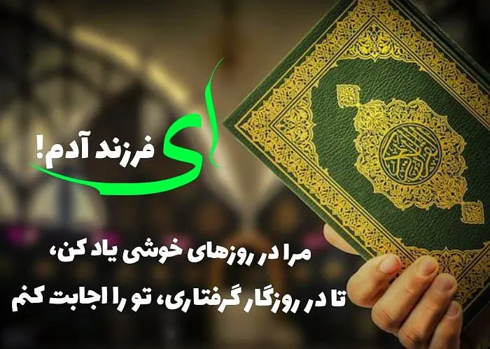 متن انگیزشی خدا کوتاه