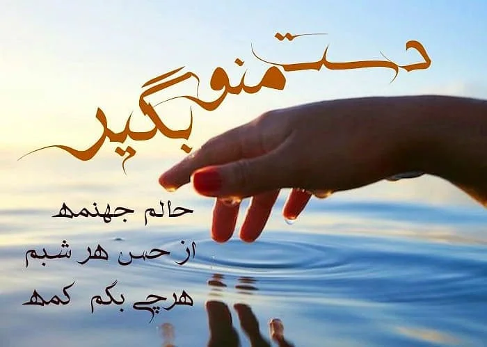 خدایا کمکم کن