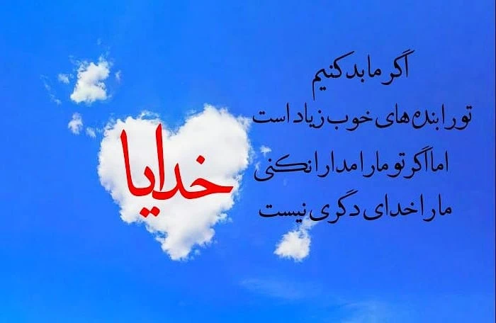 عکس نوشته از خدا