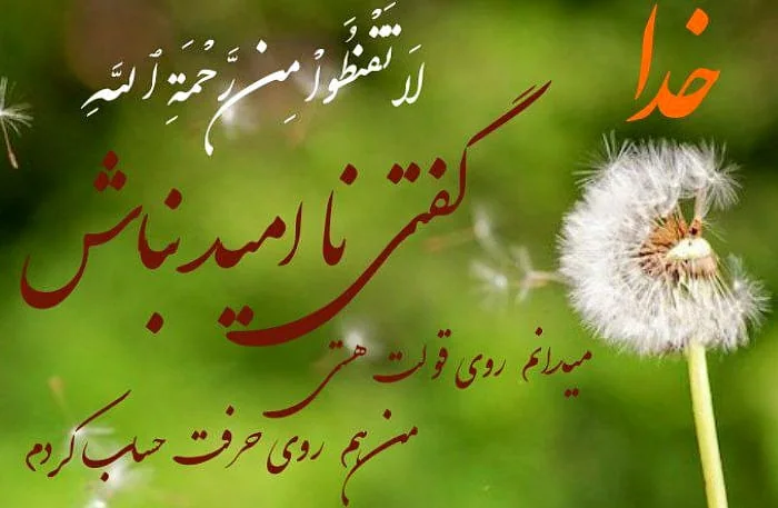 عکس خفن عکس جملات انگیزشی خدا