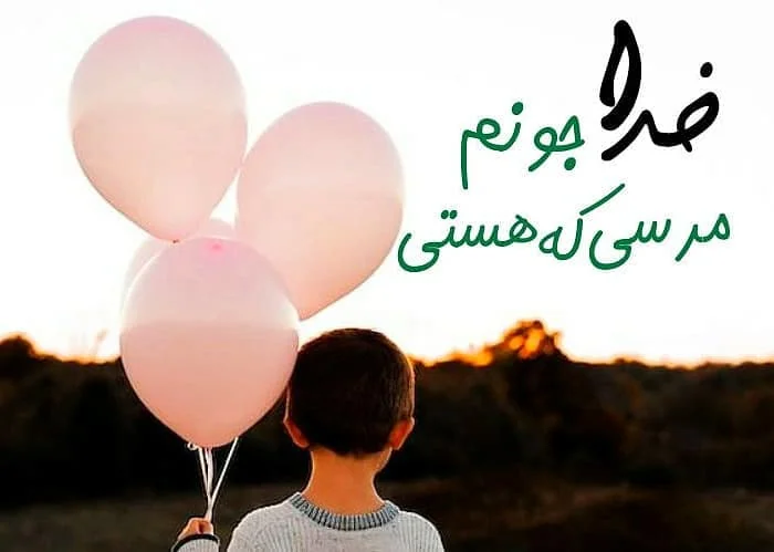 متن انگیزشی خدا کوتاه