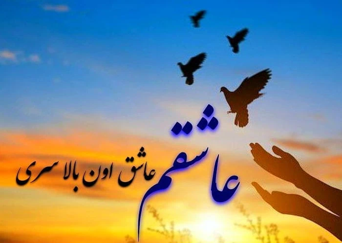 عشق به خدا