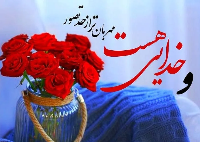 عکس خفن عکس جملات انگیزشی خدا