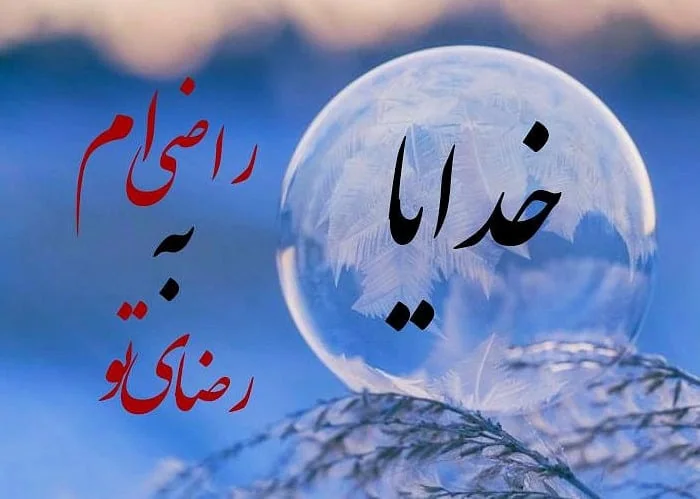 شکرگزاری از خدا
