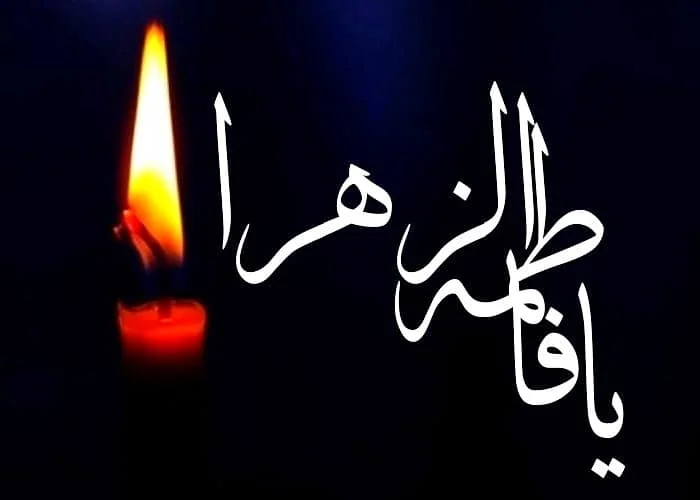 شهادت حضرت زهرا