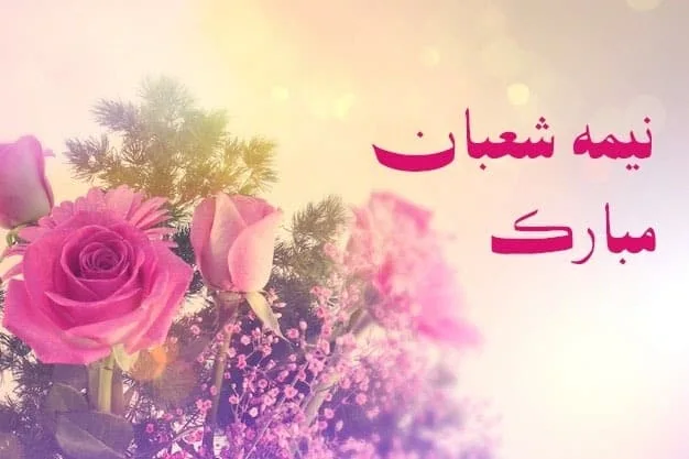 پیامک تبریک