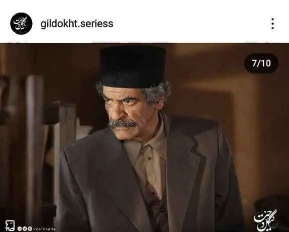 سریال گیلدخت
