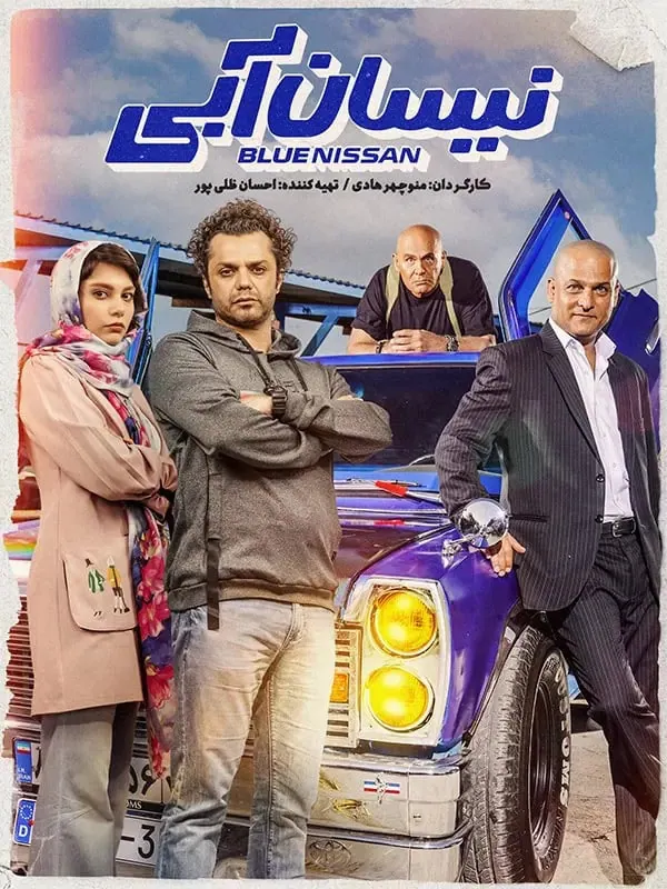 نیسان آبی