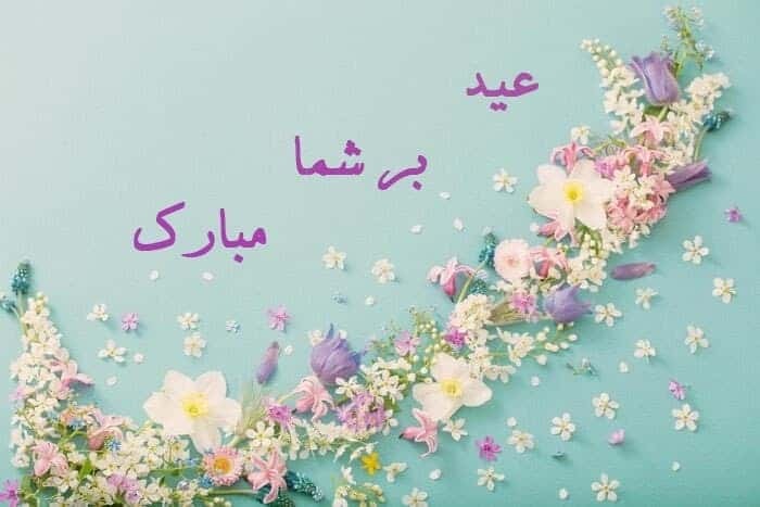 عید نوروز باستان
